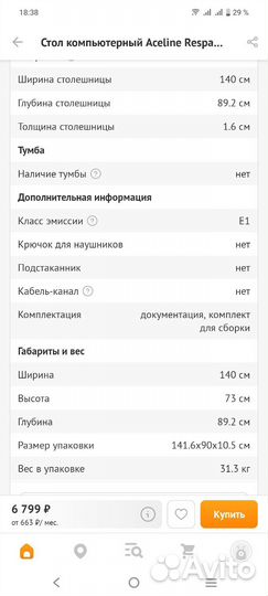 Компьютерный стол