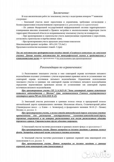 Анализ земельного участка