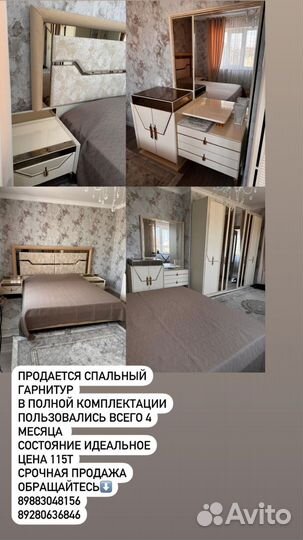Спальный гарнитур