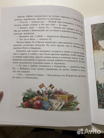 Книга - Волшебные санки