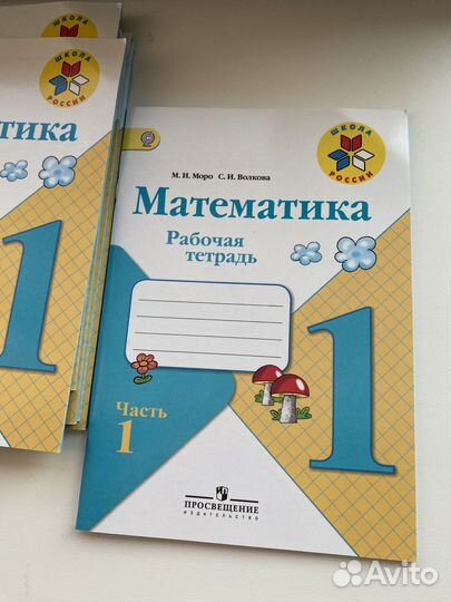 Математика 1 класс