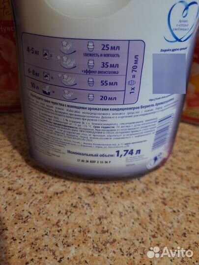 Кондиционер для белья Vernel (Вернель)