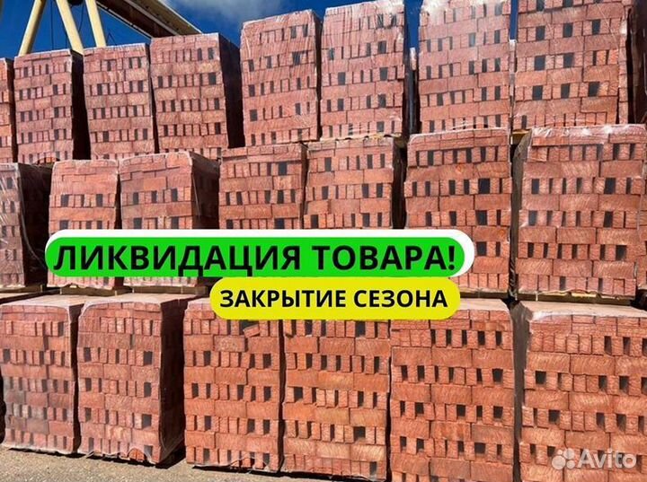 Кирпич