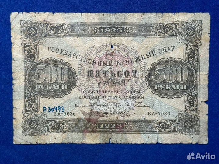 500 р 1923 года