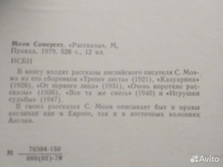 Сомерсет Моэм Рассказы