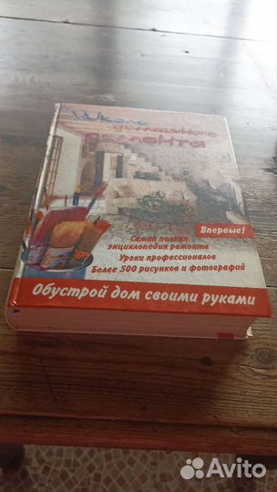 Книги по ремонту дома