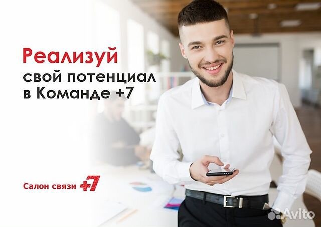 Продавец-консультант в салон связи (Волоконовка)