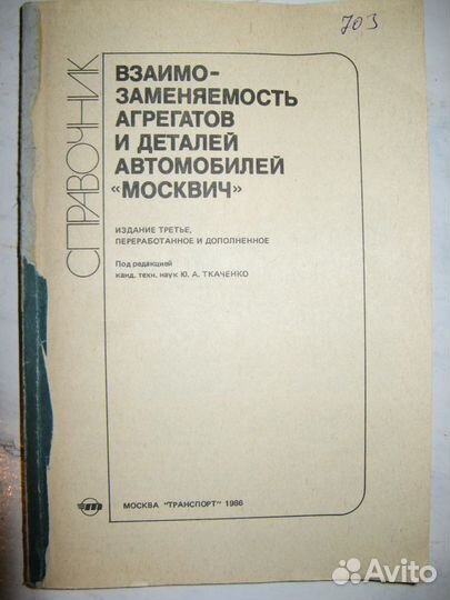 Взаимозаменяемость агрегатов и деталей автомобилей