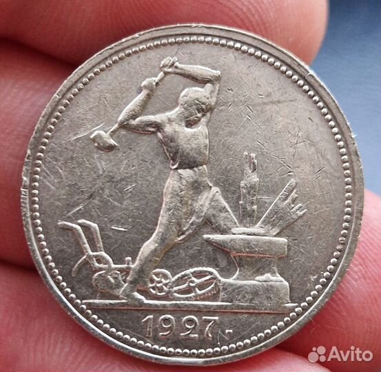 50 копеек 1927 год монета серебро