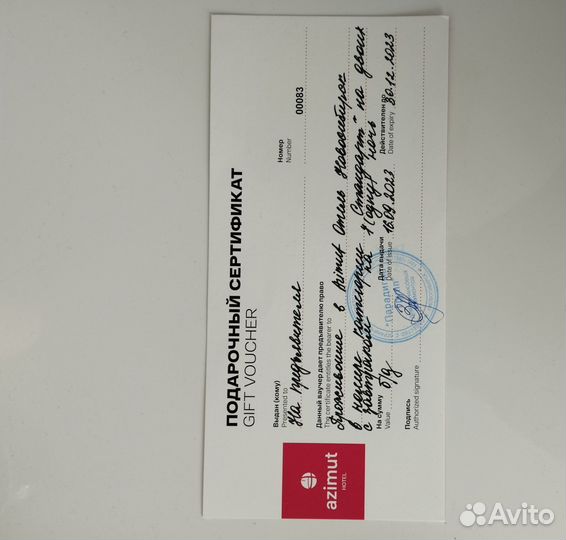 Сертификат