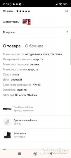 Ботинки детские reima