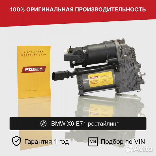 Компрессор пневмоподвески для BMW X6 E71 рест AMK