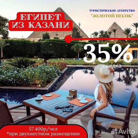 Горящие туры в Египет