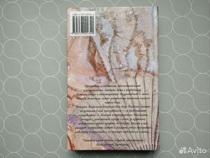 Анн и Серж Голон Анжелика и демон