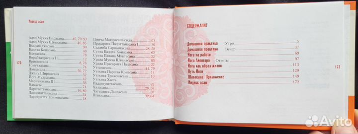 Йога в кармане