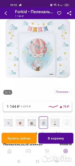 Пеленальный матрас