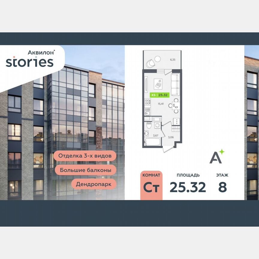 Квартира-студия, 25,3 м², 8/12 эт.