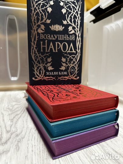 Подарочное издание Воздушный народ Блэк Холли