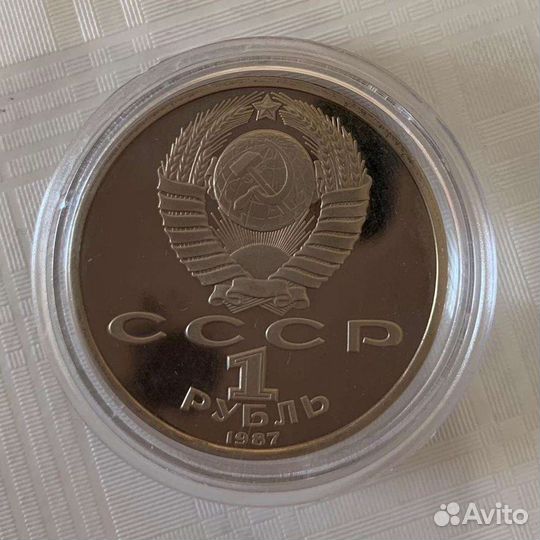 Монеты СССР 1 рубль в качестве пруф