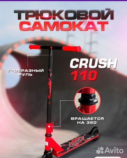 Самокат трюковой новый