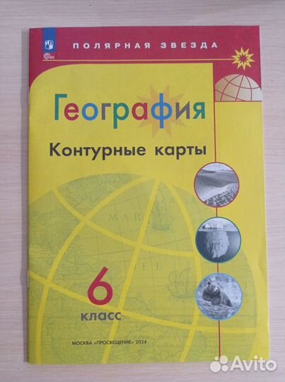 Контурные карты по географии 5-6 класс