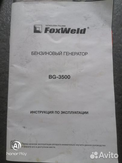 Генератор бензиновый FoxWeld 3.5 кВт