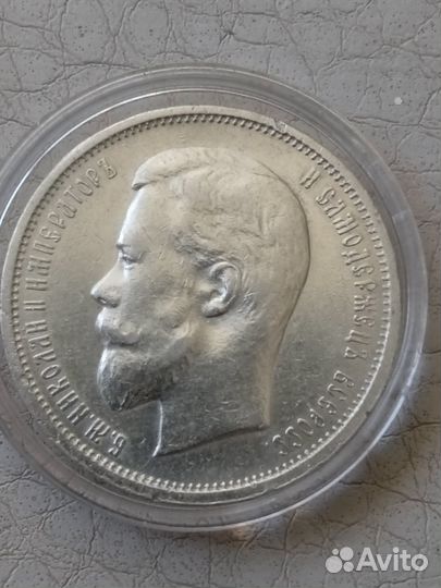 50 копеек 1912 г Э.Б Николай 2 Серебро