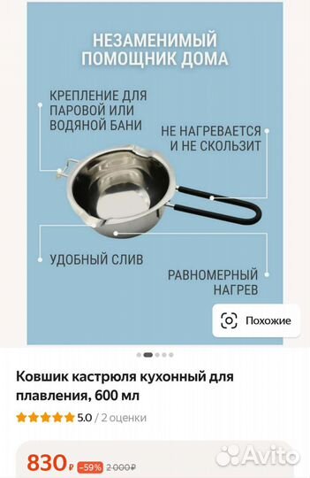 Ковшик для плавления воска и шоколада