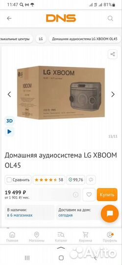 Блютуз колонка lg