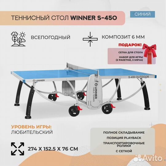 Теннисный стол для улицы