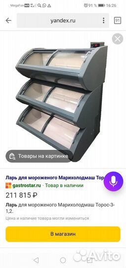 Морозильный ларь
