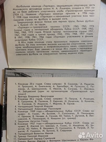 Коллекционные карточки Торпедо