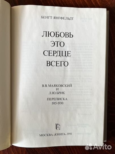 Янгфельдт Бенгт. Любовь - это сердце всего. 1991