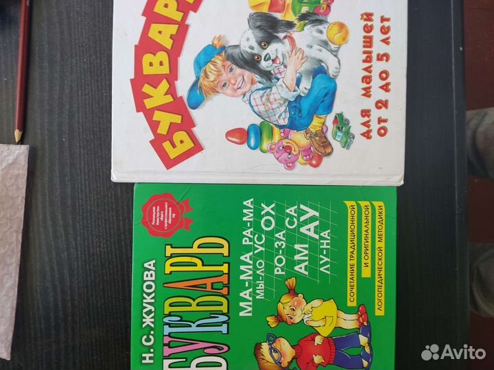 Книги детские Букварь Жукова