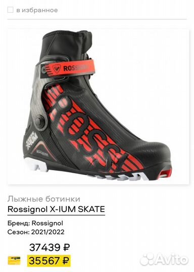 Лыжные ботинки rossignol x-ium 44 евро рос - 43