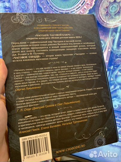 Книга часодеи новая
