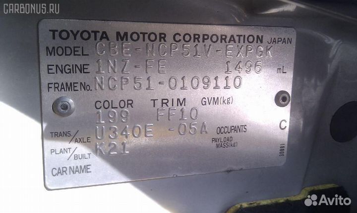 Тяга реактивная Toyota Probox NCP51V (Заднее Верхнее)