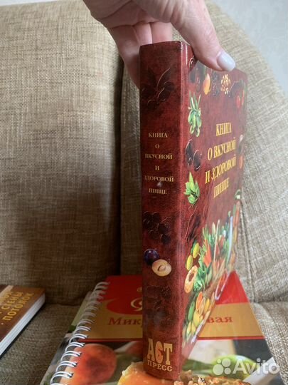 Книга о вкусной и здоровой пище рецепты