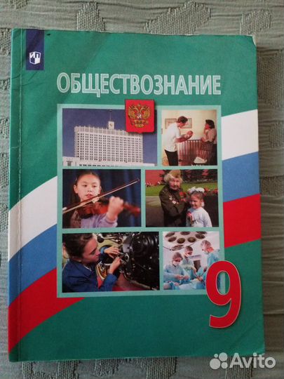 Обществознание 9 класс