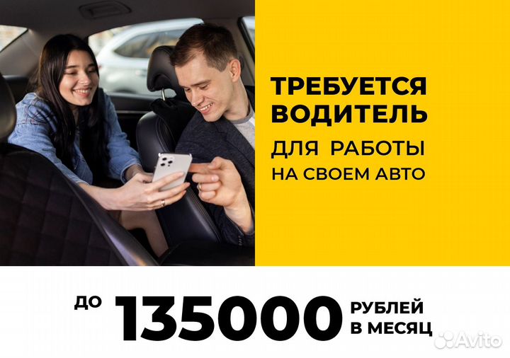 Ищем водителей с авто для Яндекс.Go