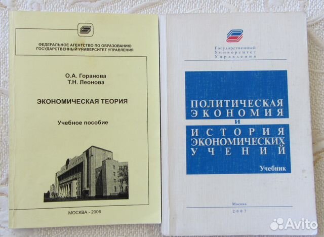 Издательство пособие. Экономическая теория учебник ГУУ. Общая экономическая теория учебник ГУУ. Преподаватели ГУУ политэкономия 2005. Основы экономической теории ГУУ Озон.