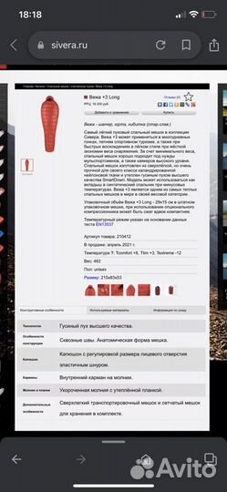 Спальный мешок