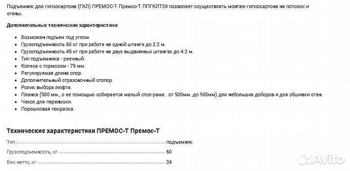 Подъемник для гипсокартона (гкл) Аренда / Продажа