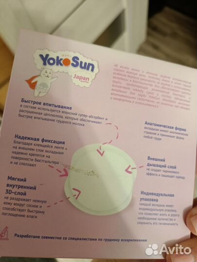 Прокладки/вкладыши для кормления Yokosun