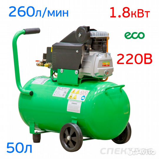 Компрессор ECO (220В, 260л/мин, 50л) прямой привод