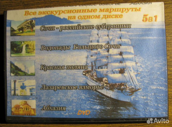 DVD-фильмы Все экскурсионные маршруты на одном ди