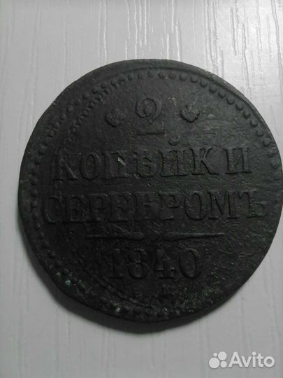 Царские монеты