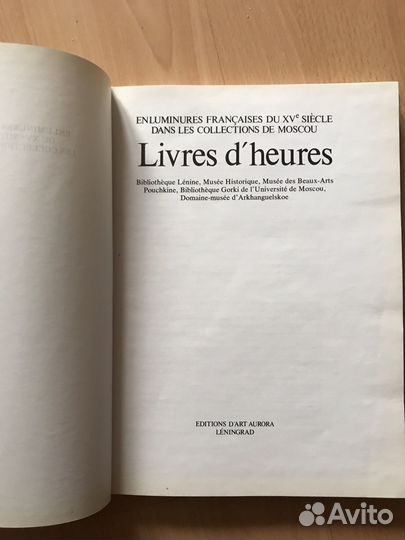 Альбом Французская миниатюра XV века. Часословы