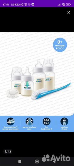 Бутылочки philips avent, антиколиковая