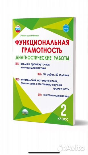 Продам пособие функциональная грамотность